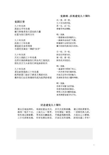 红色诗文.doc 7页