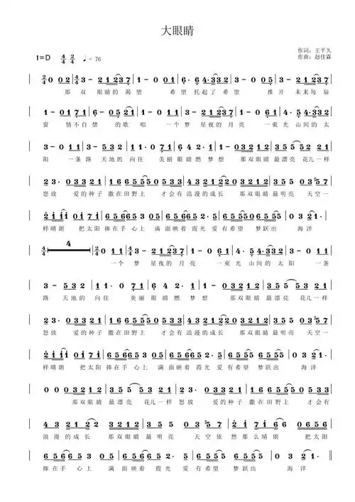 从一张照片到一首歌,"大眼睛"的故事有了续集