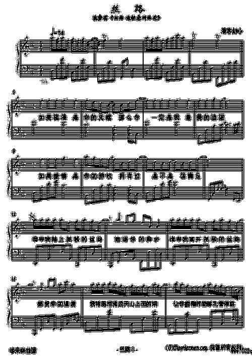 丝路-梁静茹(钢琴谱)1