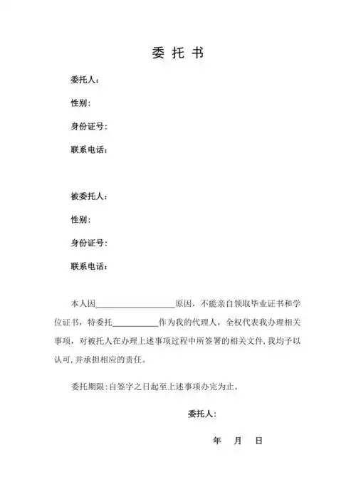 个人委托书范本