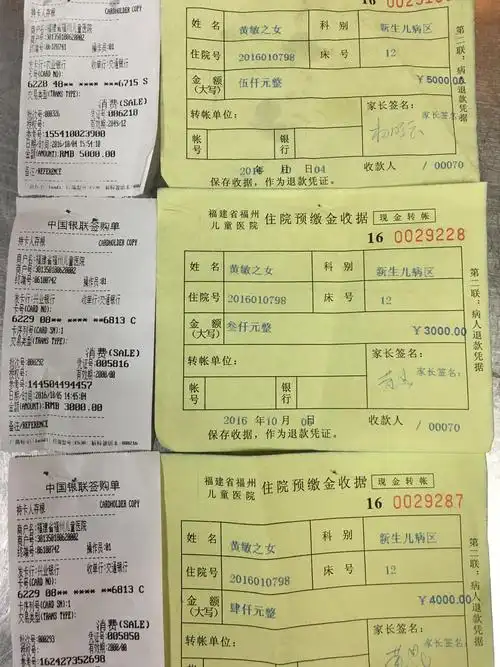 请您睁大眼睛看清楚了!这是福州市儿童医院交费清单!