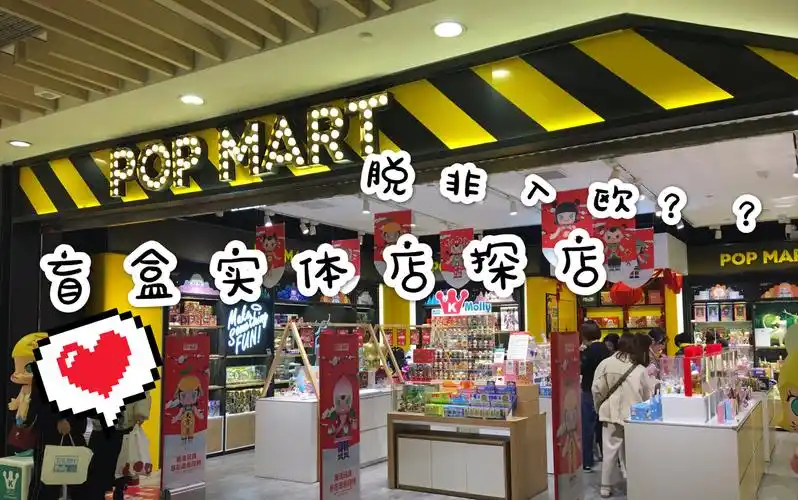 活动作品木の盲盒泡泡玛特实体店第二次探店