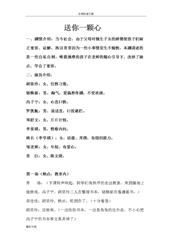 小学心理剧剧本.doc