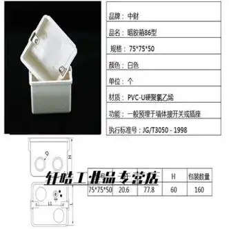 86型pvc线盒胶暗箱底盒单盒盖板明装120双联拼装暗盒明线八角中财