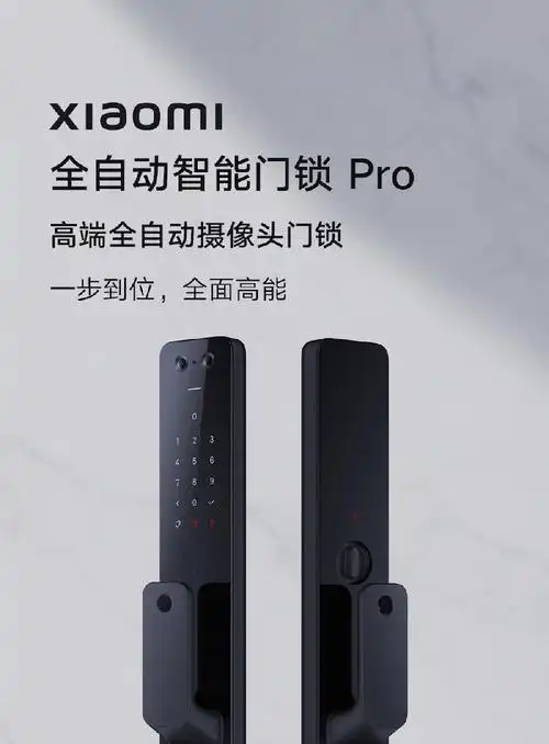新增ai广角摄像头 小米全自动智能门锁pro发布