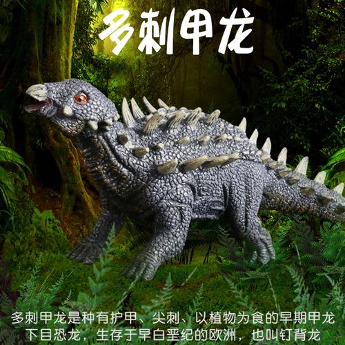 林畅模玩白垩纪恐龙套装多刺甲龙钉背龙甲龙儿童仿真动物模型玩具