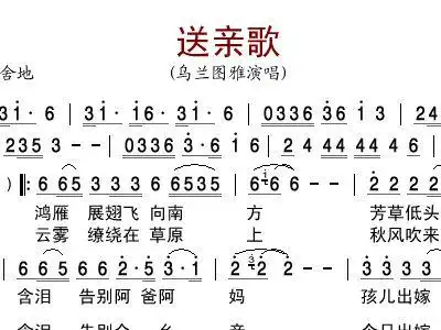 送亲歌
