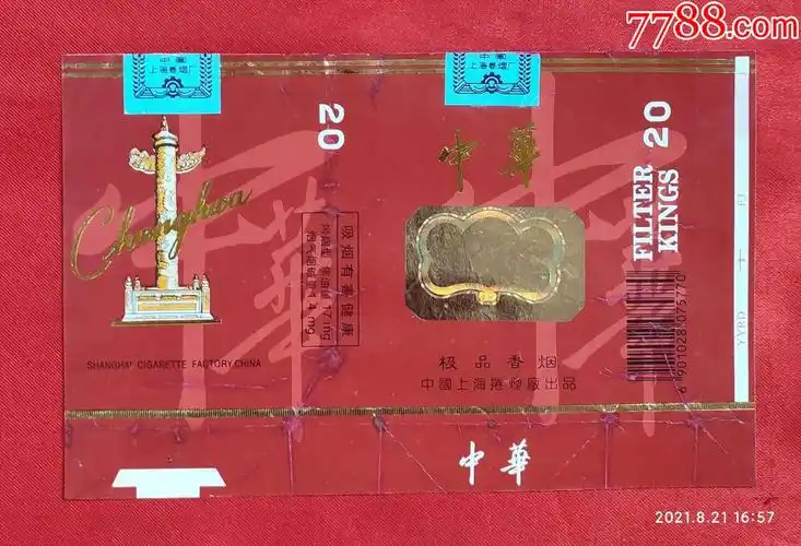 0000元-au27460334-烟标/烟盒 -加价-7788烟标收藏