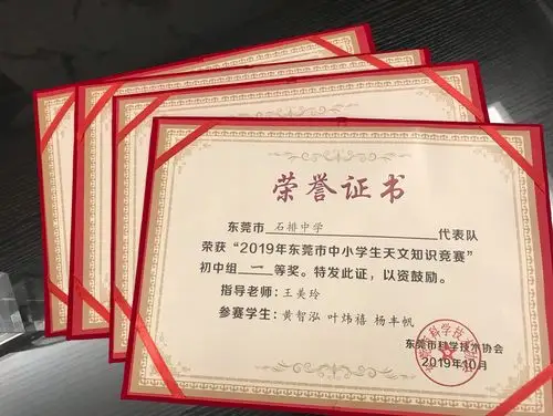 喜报:松湖排中斩获东莞市中小学生天文知识竞赛一等奖