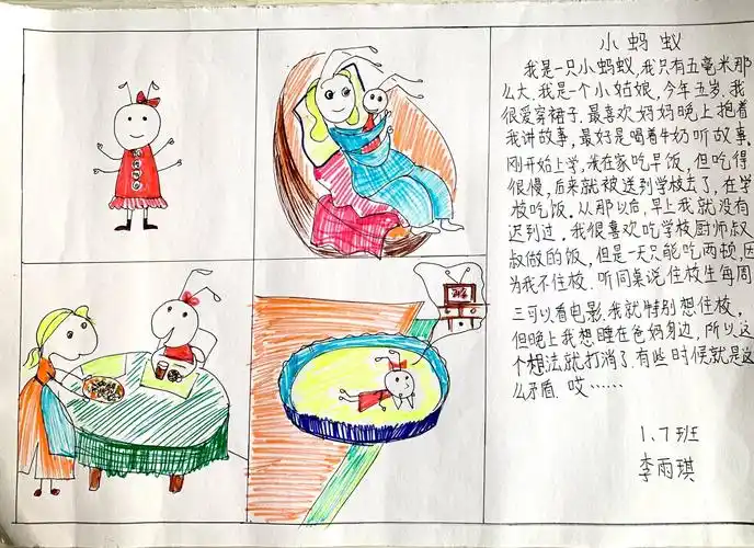 燕灵路小学第四届读书节勤志班"绘图画,编故事"大赛