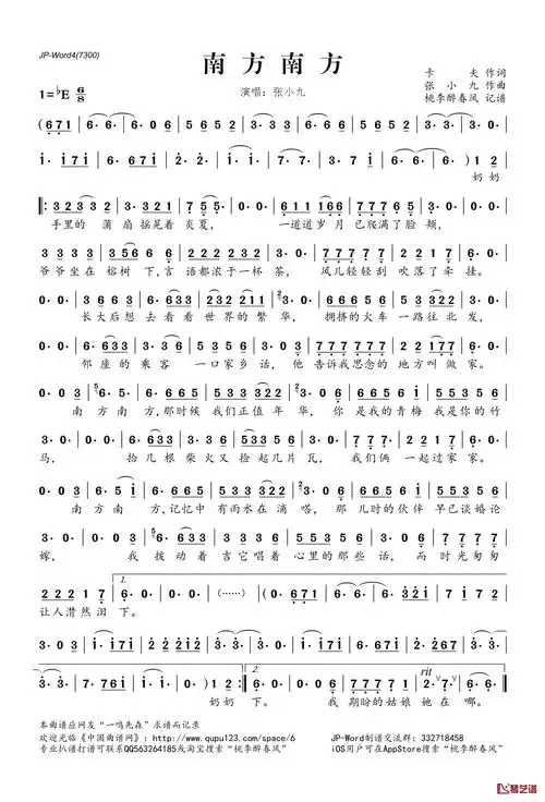 南方南方简谱歌词张小九演唱桃李醉春风记谱