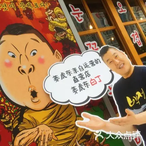 姜虎东卡通头像