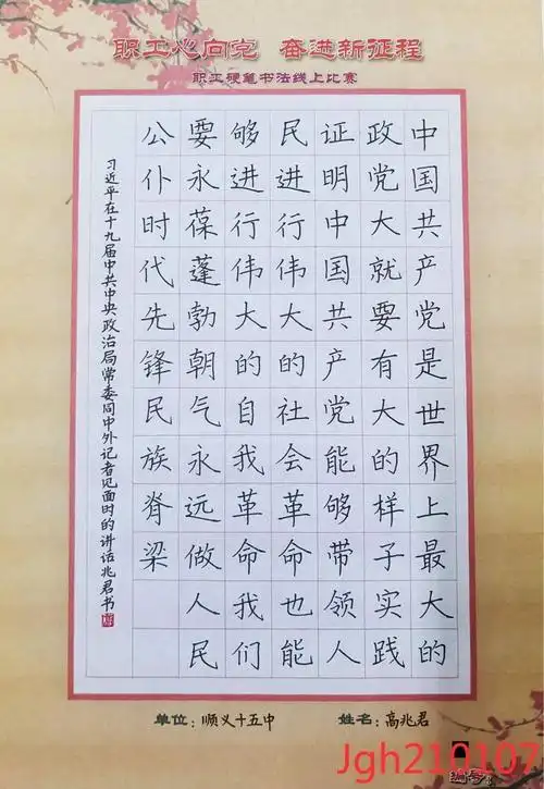 "职工心向党·奋进新征程" —— 职工硬笔书法线上比赛圆满结束