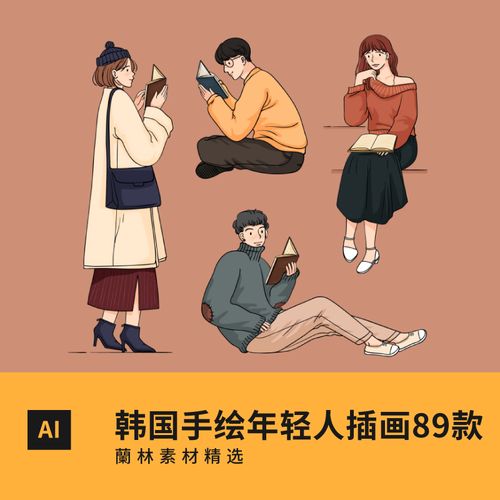 矢量图小清新文艺韩国手绘年轻人男女看书听音乐人物插画ai素材