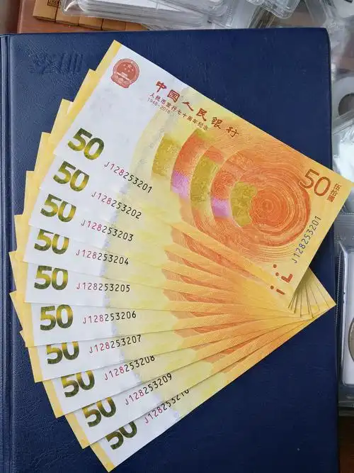 人民币发行70周年纪念钞,标十