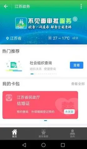 领电子结婚证就不用去民政局领证了? 这是个误读