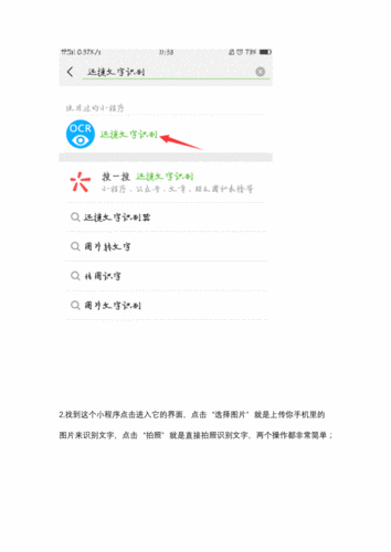 微信如何进行传图识字-将图片转换成文字.docx 6页