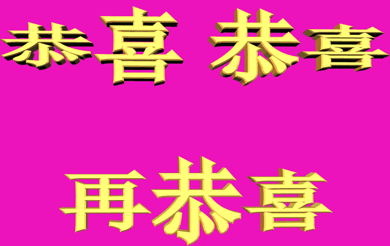 恭喜完成目标的短句(恭喜达成目标的激励语言)