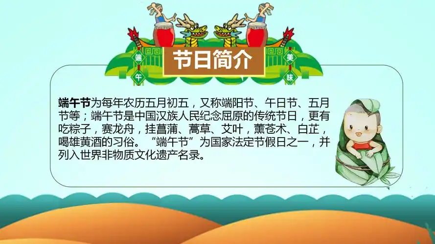 端午节赛龙舟主题卡通ppt模板