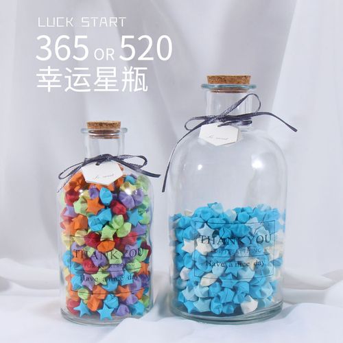幸运星星瓶子手工diy礼物创意许愿罐折纸条五角星520漂流瓶空成品