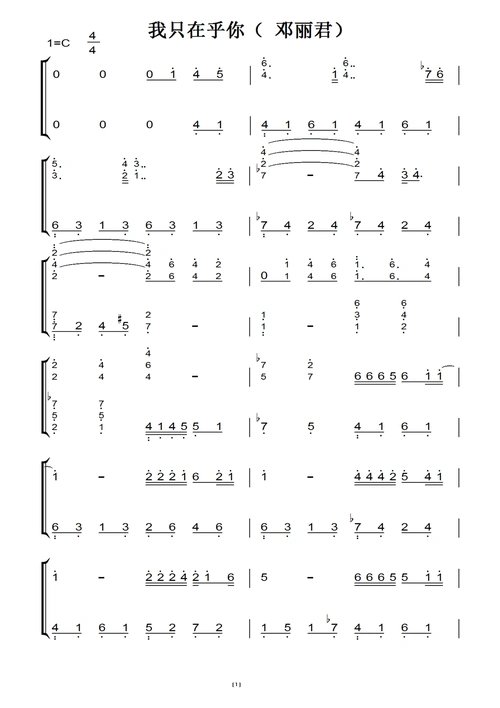 我只在乎你简谱c调我只在乎你简谱原版