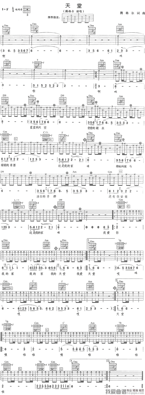 天堂(腾格尔演唱版) 吉他谱