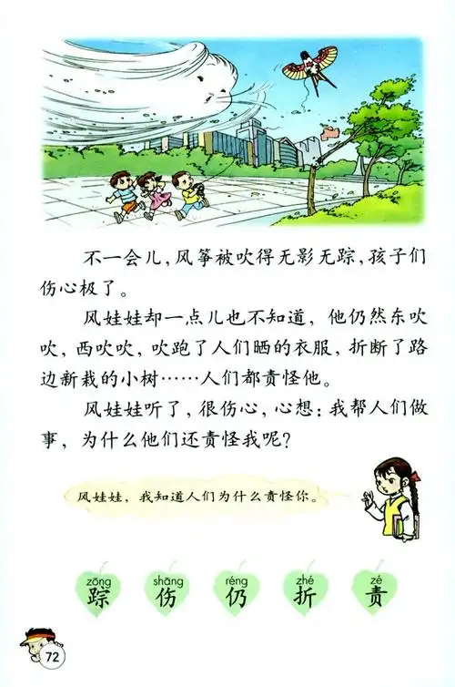 电子课本二年级语文上册人教版16风娃娃