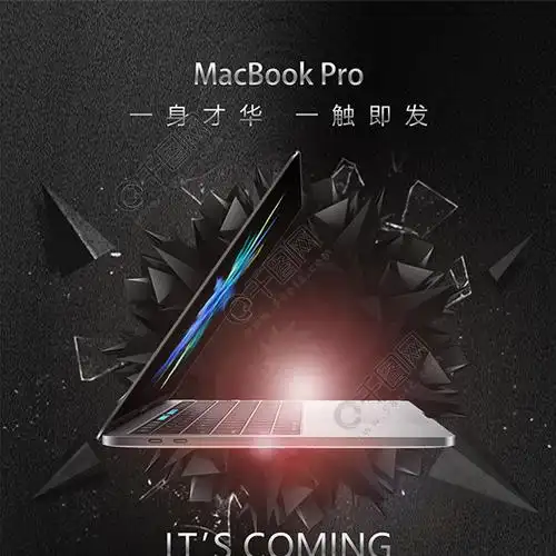 震撼大气苹果macbook品牌宣传海报