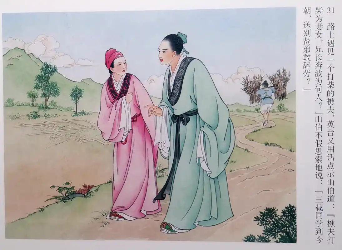 《梁山伯与祝英台》(1)