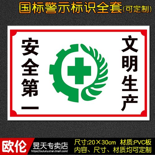 安全第一工厂车间消防安全标识警示标志牌警告定制标志牌