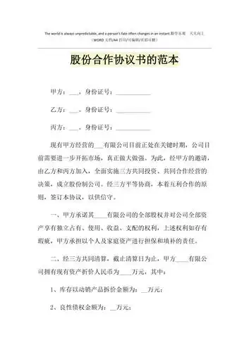 2021年股份合作协议书的范本1