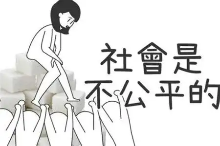 讽刺偏心不公平的句子