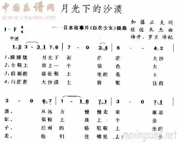 月亮河边的孩子简谱_月亮河边的孩子 儿童歌曲