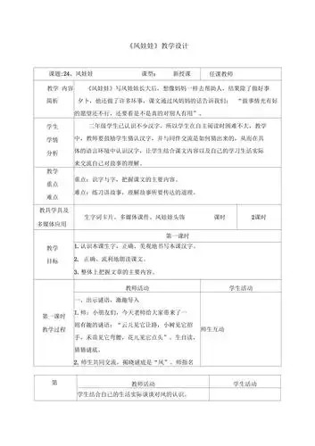 风娃娃教学设计