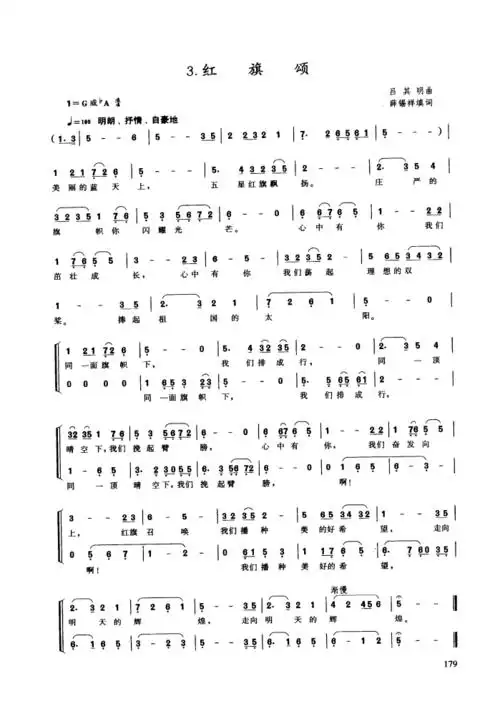 红旗颂吕其明曲提示按f11切换浏览器全屏模式