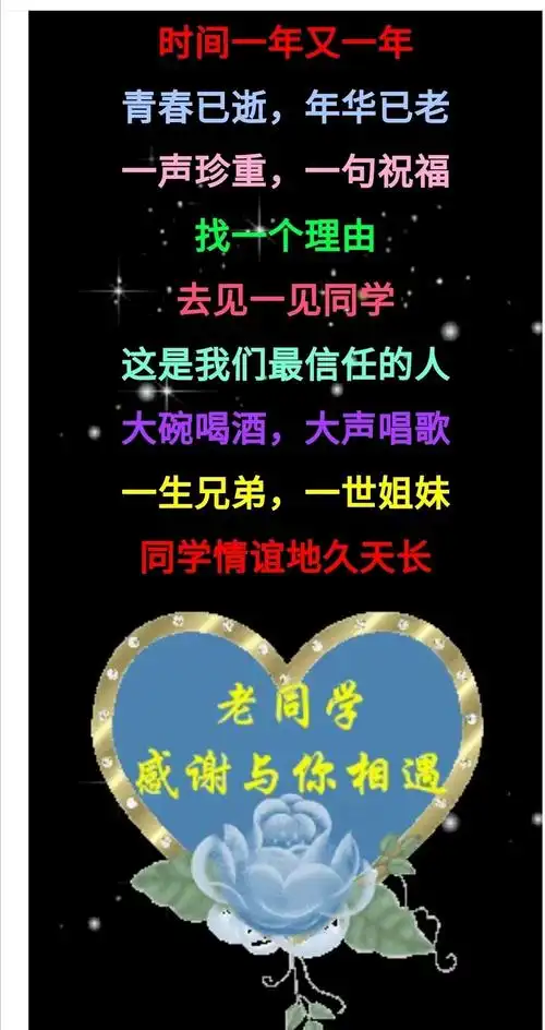 老同学情深意浓,珍惜