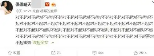 祸从天降!杨幂陷辱华事件,发布者连发46个"对不起"公开道歉