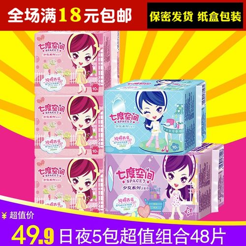 男生体验女生 男女伪娘卫生巾超薄棉柔3日用 2夜用48片组合装包邮