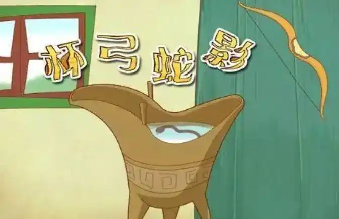 杯弓蛇影文言文-杯弓蛇影文言文,杯弓蛇影,文言文
