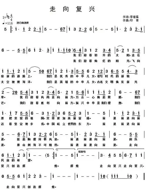 《走向复兴》_歌谱简谱_歌词简介_曲谱资料