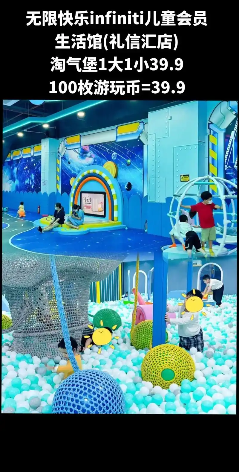 无限快乐infiniti儿童会员生活馆(礼信汇店) 淘气堡1 - 抖音