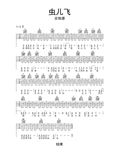 虫儿飞吉他谱乐谱
