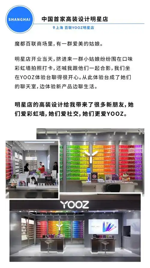 yooz国内专卖店已破4000家