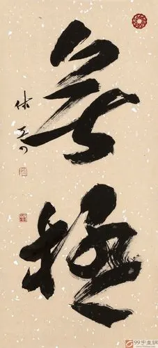 首页 书法作品 草书品名:无极               尺寸:76×34cm(画芯)