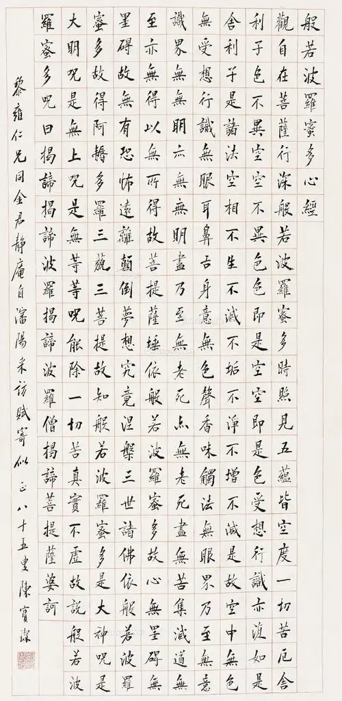 0811楷书心经立轴纸本