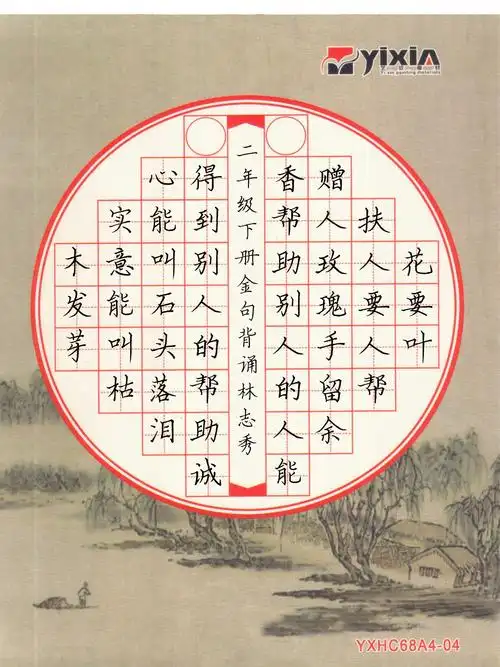 墨林书法-小学古诗硬笔书法范本