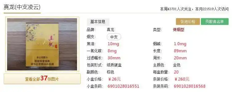 真龙(中支凌云)价格一览表