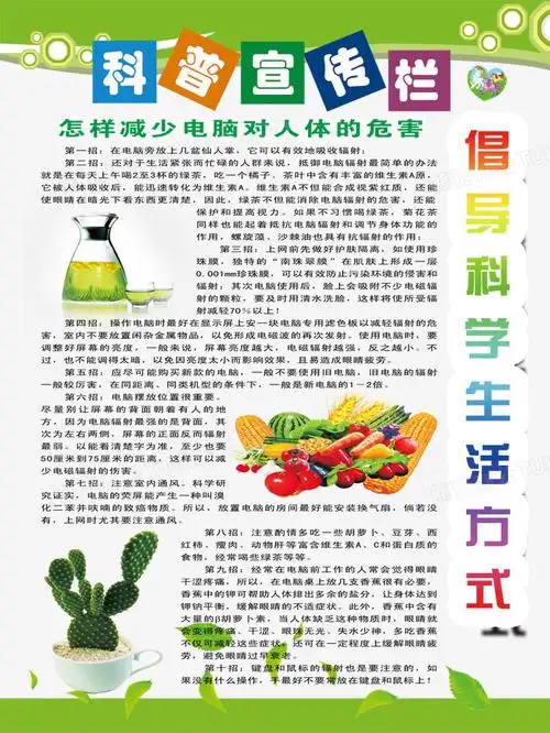 社区科普知识展板图片