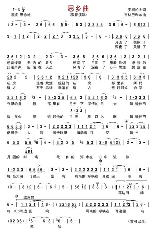 主题:思乡曲 歌手:敖都 分类:民族 格式:简谱