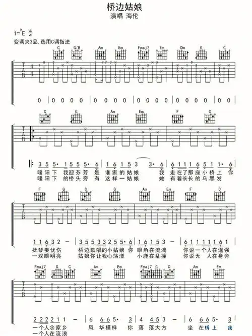 桥边姑娘吉他谱